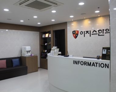 이지스한의원 부산점 - 내부사진